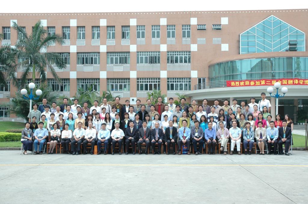全国第二届翻译学博士论坛合影