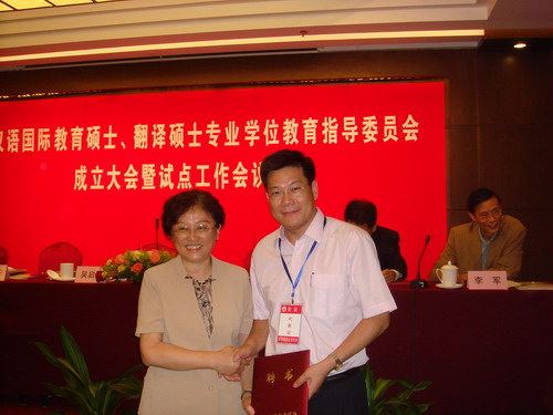 教育部吴启迪副部长给仲伟合教授颁发教指委聘书