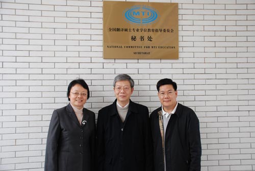 国务院学位办杨玉良主任为设在广外的全国翻译硕士专业学位(MTI)教育指导委员会秘书处揭牌后合影