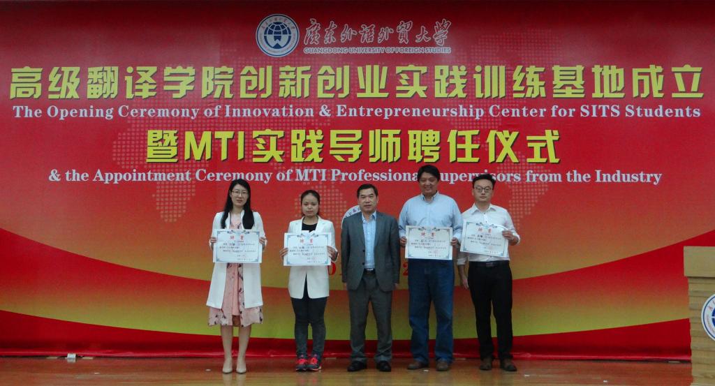 MTI实践导师聘任仪式